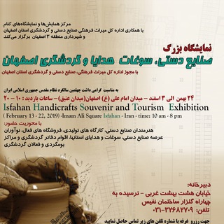 نمایشگاه های صنایع دستی، سوغات و گردشگری ایران (@konam_exhibitions)