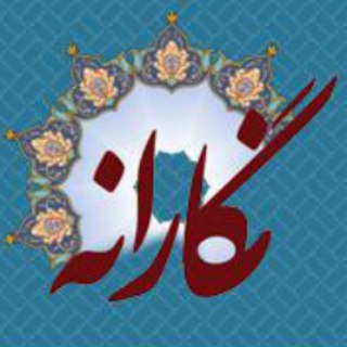 کانال هنری استان البرز"نگارانه" (@negaranehchannel)
