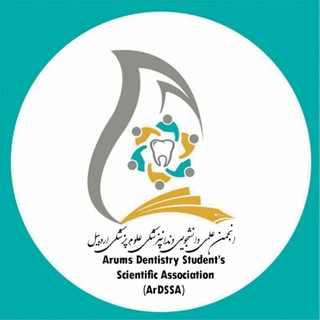 انجمن علمی دندانپزشکی اردبیل (@dental_association)