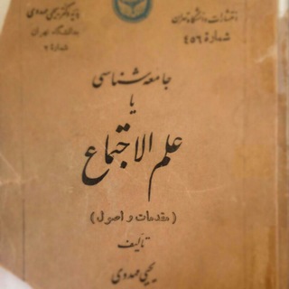 جامعه‌شناسی بومی (@indigenoussociology)