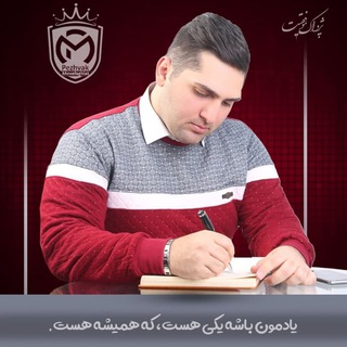 👑پژواکِ موفقیت (@pezhvak_movafaghiat)