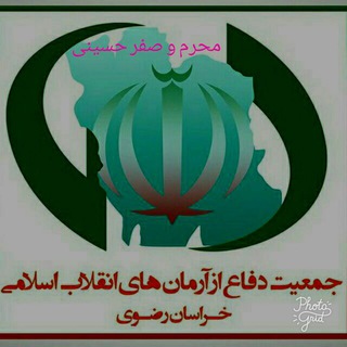 جمعیت دفاع از آرمان های انقلاب اسلامی (@armanhay_enghelab)