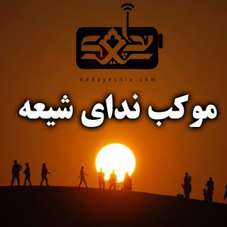 راهپیمایی اربعین (@arbaeen_nedayeshia)