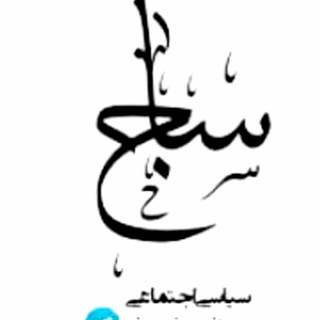 ساج (@siassi_ejtema)