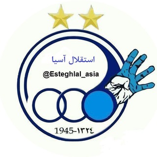 🌟استقلال آسیا🌟 (@esteghlal_asia)
