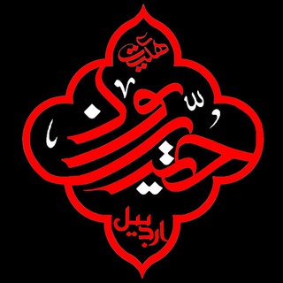🌹حیدریون🌹 (@heydarion)