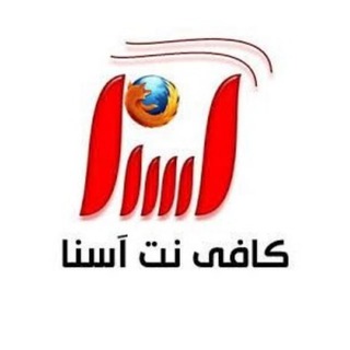 کافی نت آسنا مشهد (@asenacnir)