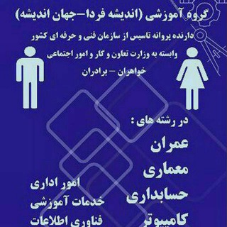 گروه های آموزشی اندیشه فردا - جهان اندیشه (@jahaneandisheh)