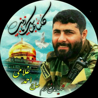 شهیدحاج احمدغلامی (@ashahidahmadgoolame)
