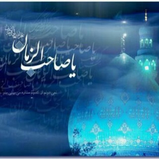صاحب الزمان(عج) (@iaali1100)