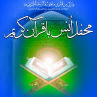 تلاوت روزانه یک صفحه از قرآن کریم (@telavat1safhehqoran)