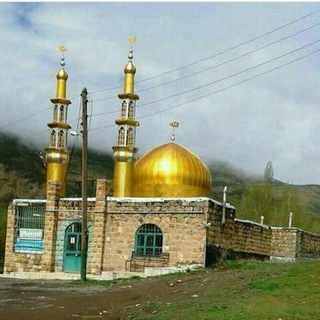 کانال رسمی امام زاده امیر نعمت الله(ع)آل هاشم (@emamzadeha)