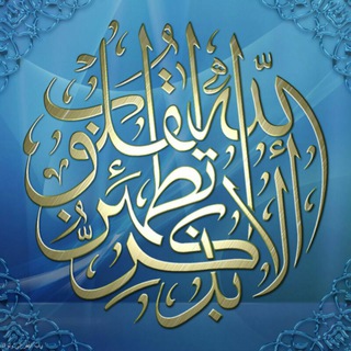 ⚜ ذکر صالحین ⚜ (@zekre_salehin)
