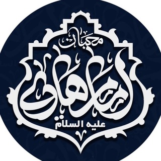 Heyatemohebaneemamhadi (@mohebaneemamhadi)