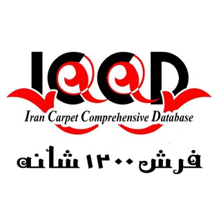 بانک فرش 1200 شانه (@irancarpetshop1200r)