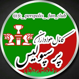 fc_perspolis_fan_club (@fc_perspolis_fan_club)