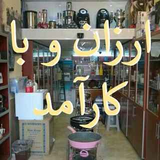 لوازم ومحصولات متنوع کارامد (@mahsolatbakaramad)