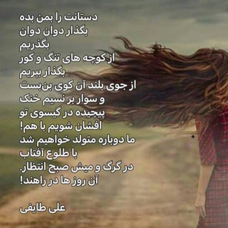 موسیقی، خردِجان؛ شعر، جانِخرد! (@musikdelangiz)