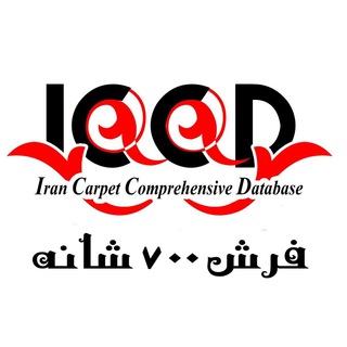 بانک فرش 700 شانه (@irancarpetshop700r)