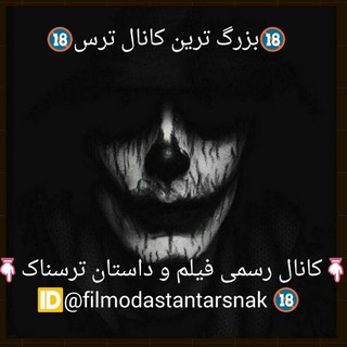 فیلم و داستان ترسناک (@filmodastantarsnak)