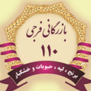 بازرگانی فرجی (@bazarganifaraji110)