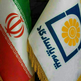 بیمه عمر و زندگی پاسارگاد (@pasargad_daryabaky)
