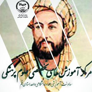 مركز آموزش علوم پزشكي جهاددانشگاهي قم (@medical_jahad_qom)
