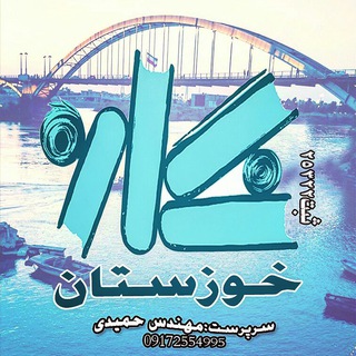 نگاره.نمایندگی خوزستان (@khuzestan_negareh)