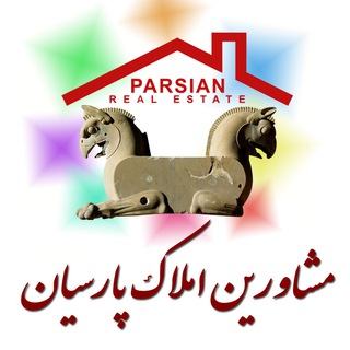 🏡مشاورین املاک پارسیان🏡 (@amlakparsiananzali)