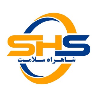 شاهراه سلامت (@shsalamat)