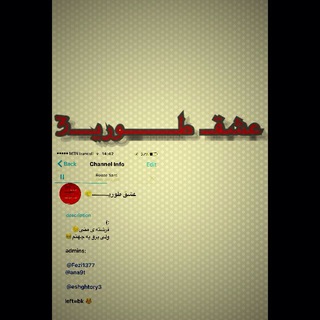 عشق طوریــــــــــــ♥️ (@eshghtory3)