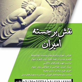 نقش برجسته سفال و گچبری مدرن (@naghsh_bargesteh_gachi)