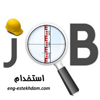 آگهی های استخدامی نقشه برداری (@engestekhdam_surveying)