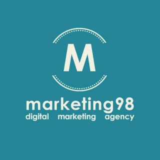 آژانس تبلیغاتی مارکتینگ ۹۸ (@marketing98_com)