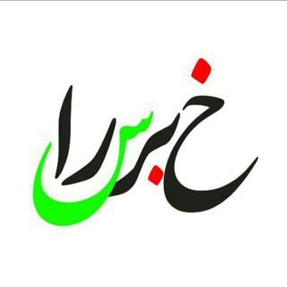 خبرسرا (@khabarsaraa2)