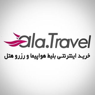 آلا تراول ala.travel (@ala_travel)