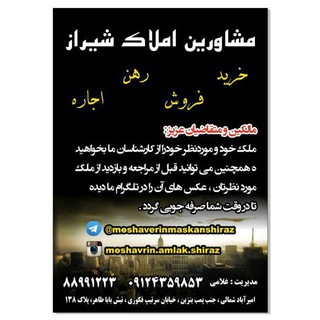مشاورین مسکن شیراز (@moshaverinmaskanshiraz)