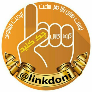 لینکدونی تبلیغات دوستان (@abolfazlzardab)