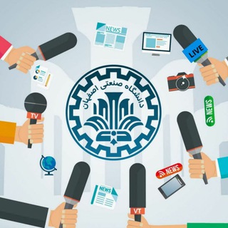 انعکاس اخبار دانشگاه صنعتی اصفهان در رسانه ها (@iutnews_bultain)