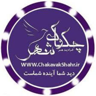 طراحی سایت و سئو سایت/ چکاوک شهر (@chakavakshahr)