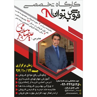 کارگاه تخصصی فروش به توان N (@kargahe_takhasosi)