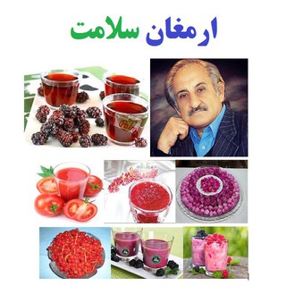 کانال ارمغان سلامت (@armagane_salamat)