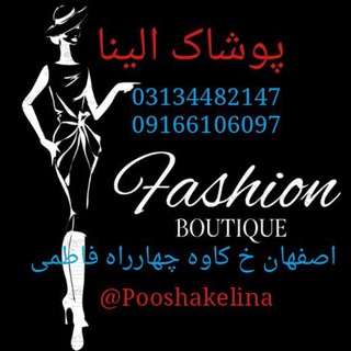 تولیدی پوشاک الینا (@pooshakelina)