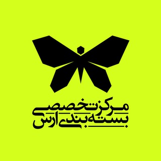 مرکز تخصصی بسته بندی ارس (@araspackingcenter)