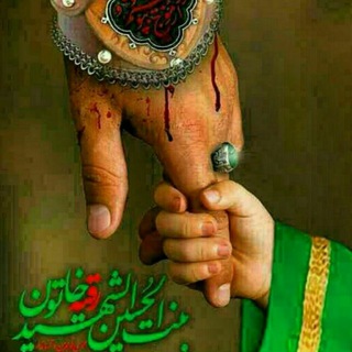 گروه فرهنگی، زیارتی رقیه بنت الحسین مشهد (@atabatt)