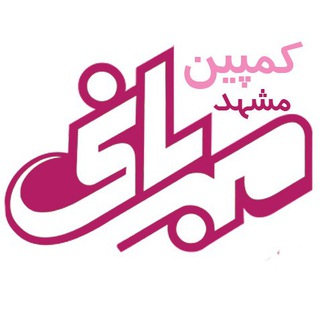 کانال کمپین مهربانی مشهد (@mehrabani_camp_mshd)