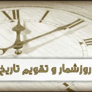تقویم تاریخ 📅 (@date_calendar)