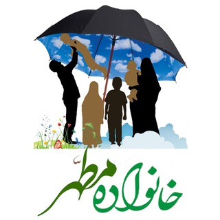 خانواده مطهر (@iranianholyfamily)