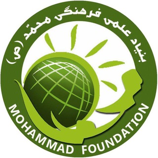 آرشیو پیام های مناسبتی بنیاد علمی فرهنگی محمد (ص) (@amonasebat)