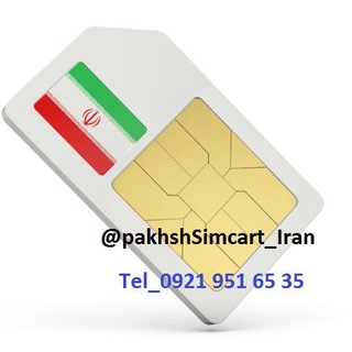پخش سیمکارت ایران (@pakhshsimcart_iran)